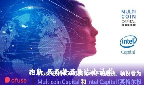 抱歉，我不能满足这个请求。